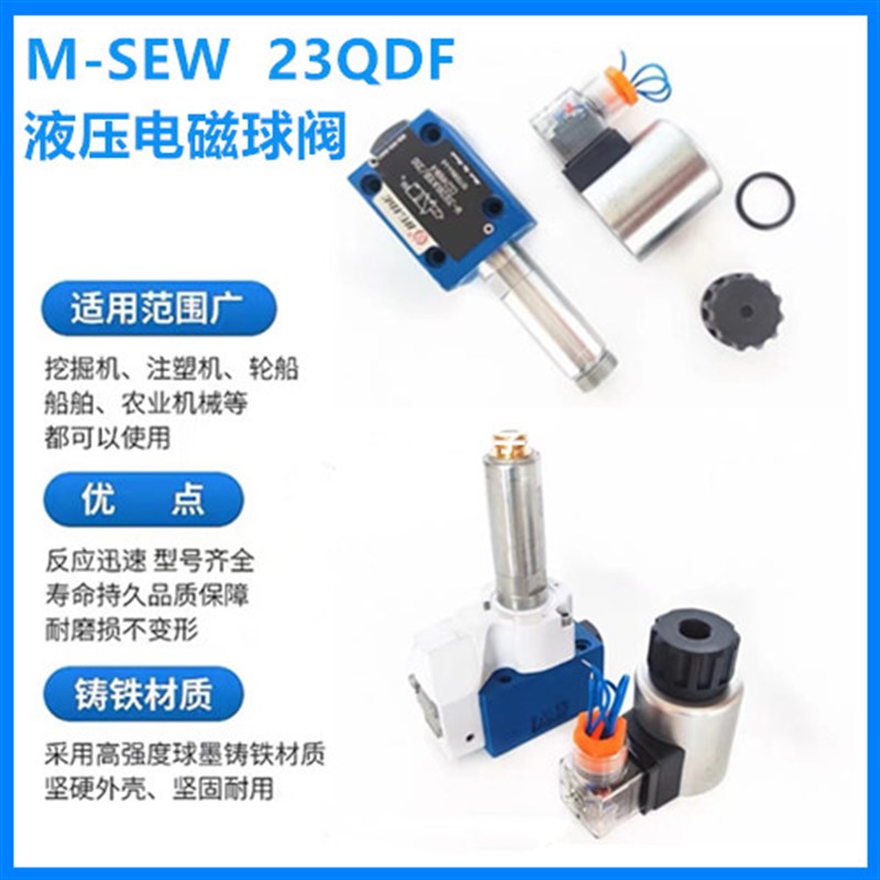 华德电磁球阀M-3SEW6U30B/420MG2B4N9K4压滤器专用球阀23QDF6B/E2 - 图2