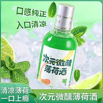 送品鉴酒！13度次元微醺薄荷酒4瓶/盒[5元优惠券]-寻折猪