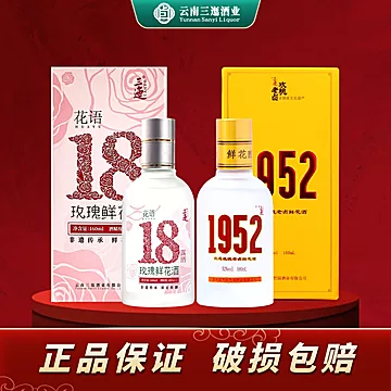 【买一送一】1952玫瑰老卤酒+花语18[5元优惠券]-寻折猪