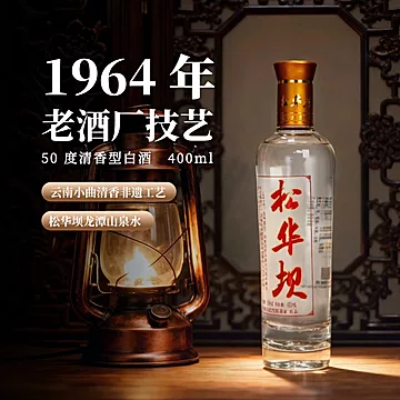 松华坝50度固态纯粮酿造清香型白酒400ml[5元优惠券]-寻折猪