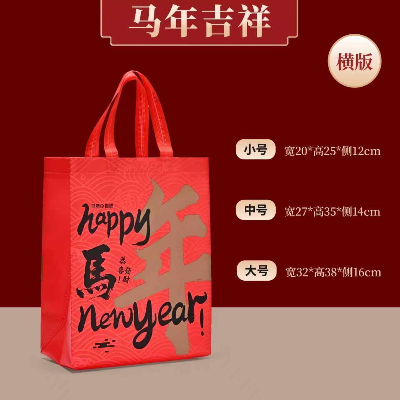 无纺布手提袋2026年红色马年定制高档精致礼品袋包装袋送礼佳选,淘宝优惠券,粉丝福利购,淘宝优惠卷