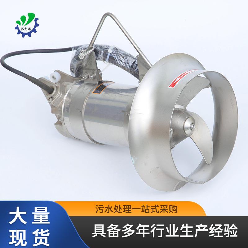 QJB不锈钢潜水搅拌机厌氧池缺氧池污水液体高速混合搅拌推进器 - 图0