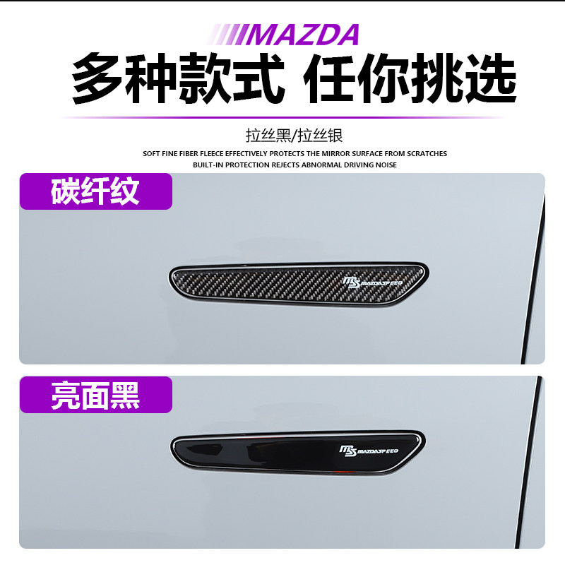 适用于马自达EZ60外拉手保护贴防刮条车门开关尾门警示贴汽车装饰,淘宝优惠券,粉丝福利购,淘宝优惠卷