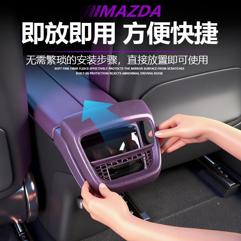 使用于马自达EZ60后排空调防尘罩原车贴合内饰升级改装配件专用,淘宝优惠券,粉丝福利购,淘宝优惠卷