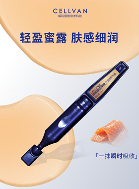 Cellvan三文鱼pdrn水光次抛弹嫩