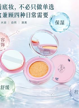茶汐气垫修饰肤色保湿舒缓控油