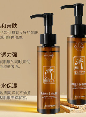 分馏椰子精华油基底按摩润滑