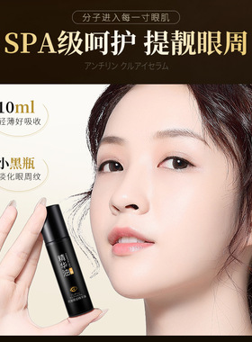 抗皱眼部精华油淡化细纹眼袋