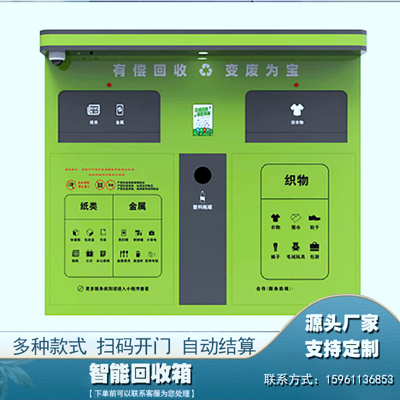 新款智能旧衣服回收箱防盗衣物纸品回收柜扫码称重智能废品回收机,淘宝优惠券,粉丝福利购,淘宝优惠卷