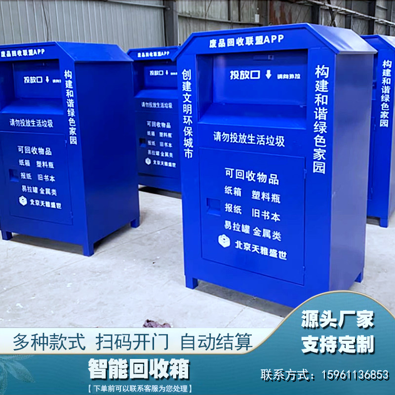 旧衣服回收菜鸟驿站废品户外社区环保快递投放箱农药废弃物回收箱,淘宝优惠券,粉丝福利购,淘宝优惠卷