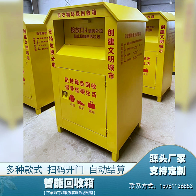 旧衣服回收菜鸟驿站废品户外社区环保快递投放箱农药废弃物回收箱,淘宝优惠券,粉丝福利购,淘宝优惠卷
