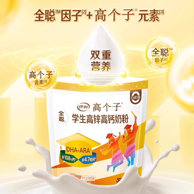 伊利学生奶粉400g*2袋高锌高钙儿童青少年高中大学生男女营养成长 - 图1