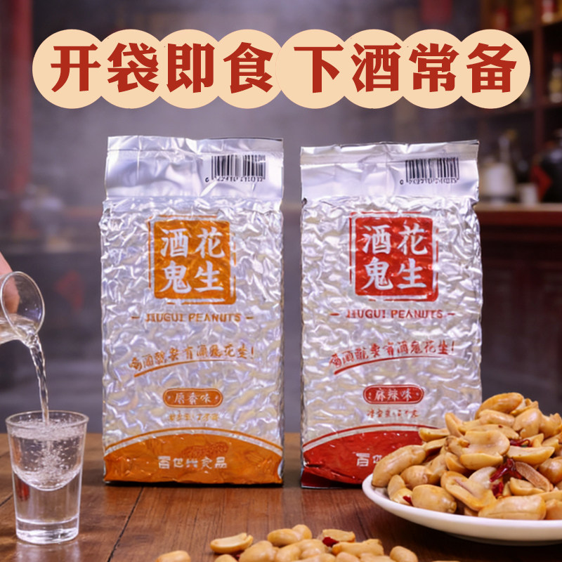 百世兴酒鬼花生4斤油炸麻辣椒盐原香味炒花生米下酒菜商用批发,淘宝优惠券,粉丝福利购,淘宝优惠卷