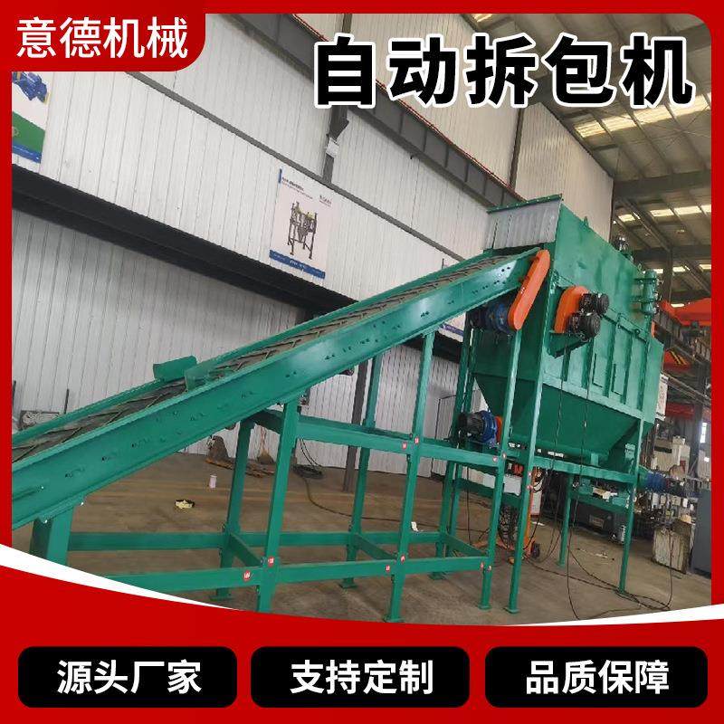 苏打粉自动小袋拆包机吨包自动破包投料器25-50kg小袋无尘拆包机,淘宝优惠券,粉丝福利购,淘宝优惠卷