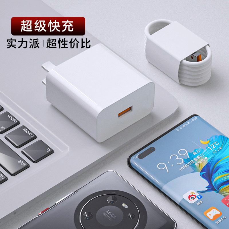 适用于华为充电器超级快充Nova8/SE/Pro/Nova9/10手机充电器头MateX2/Mate40Pro+/适用华为P50Pro充电器套装,淘宝优惠券,粉丝福利购,淘宝优惠卷