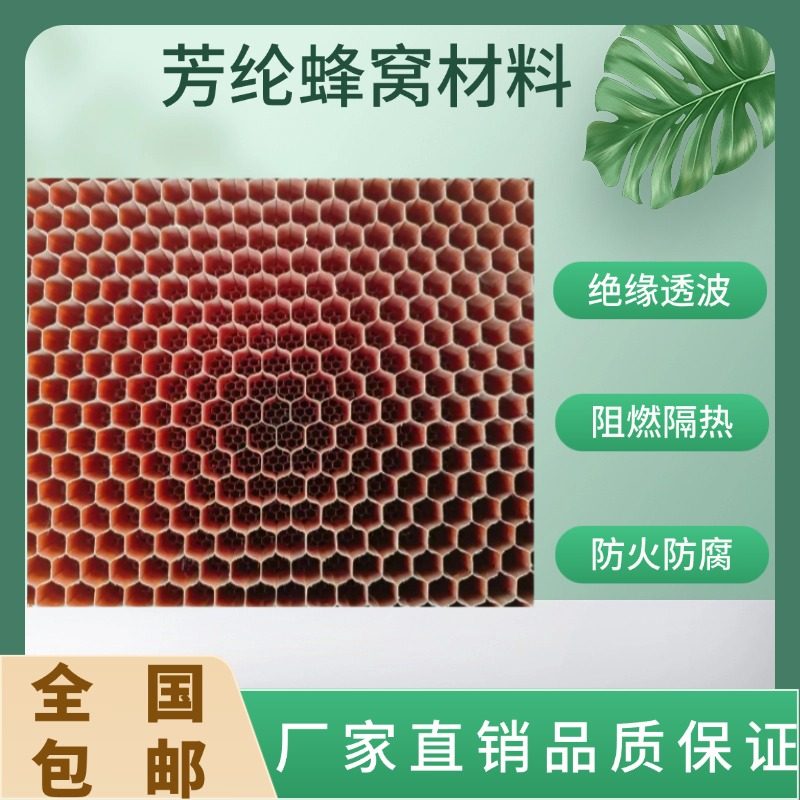 订制Nomex芳纶蜂窝芯对位间位芳纶纸蜂窝工业级航空级芳纶蜂窝板,淘宝优惠券,粉丝福利购,淘宝优惠卷