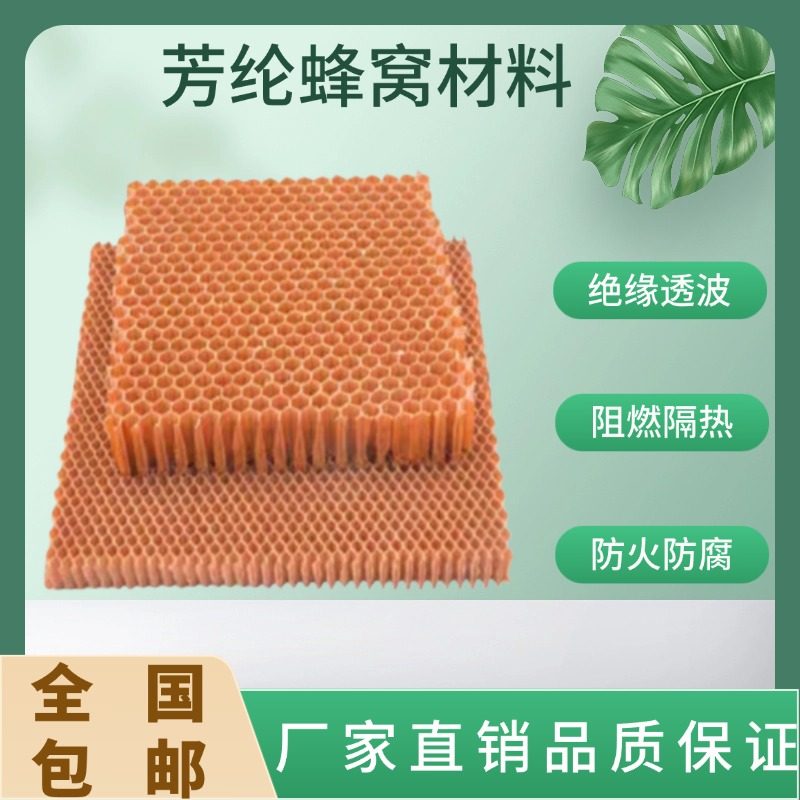 订制Nomex芳纶蜂窝芯对位间位芳纶纸蜂窝工业级航空级芳纶蜂窝板,淘宝优惠券,粉丝福利购,淘宝优惠卷