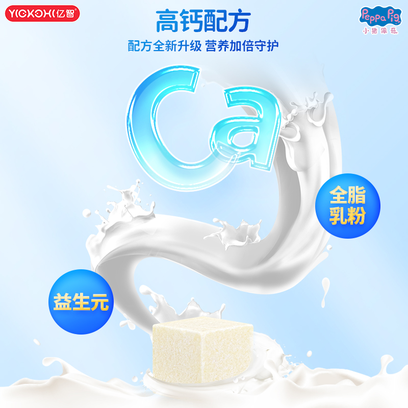 亿智小猪佩奇联名高钙儿童糖果休闲零食牛奶糖幼儿园零食分享小吃 - 图0