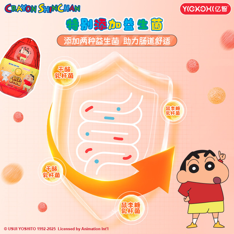 亿智蜡笔小新联名儿童益生菌果汁软糖休闲零食食玩网红糖果解馋,淘宝优惠券,粉丝福利购,淘宝优惠卷