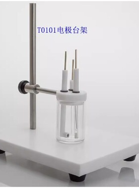 不锈钢电极台架/夹持固定电极装置/电化学三电极普通电解池槽支架