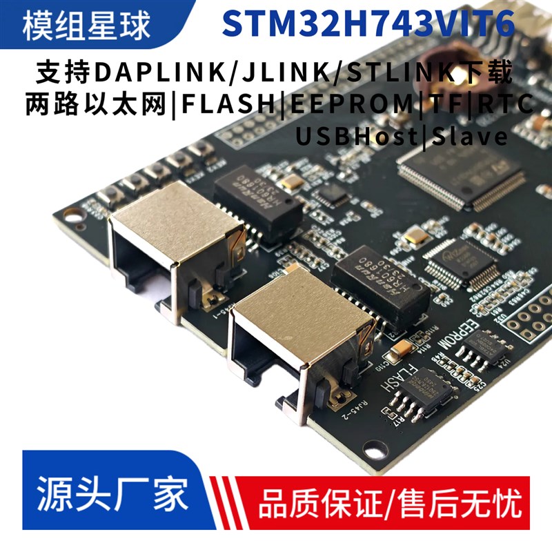 STM32H743VIT6单片机双网口开发板两路以太网开发板双以太网通信 - 图1