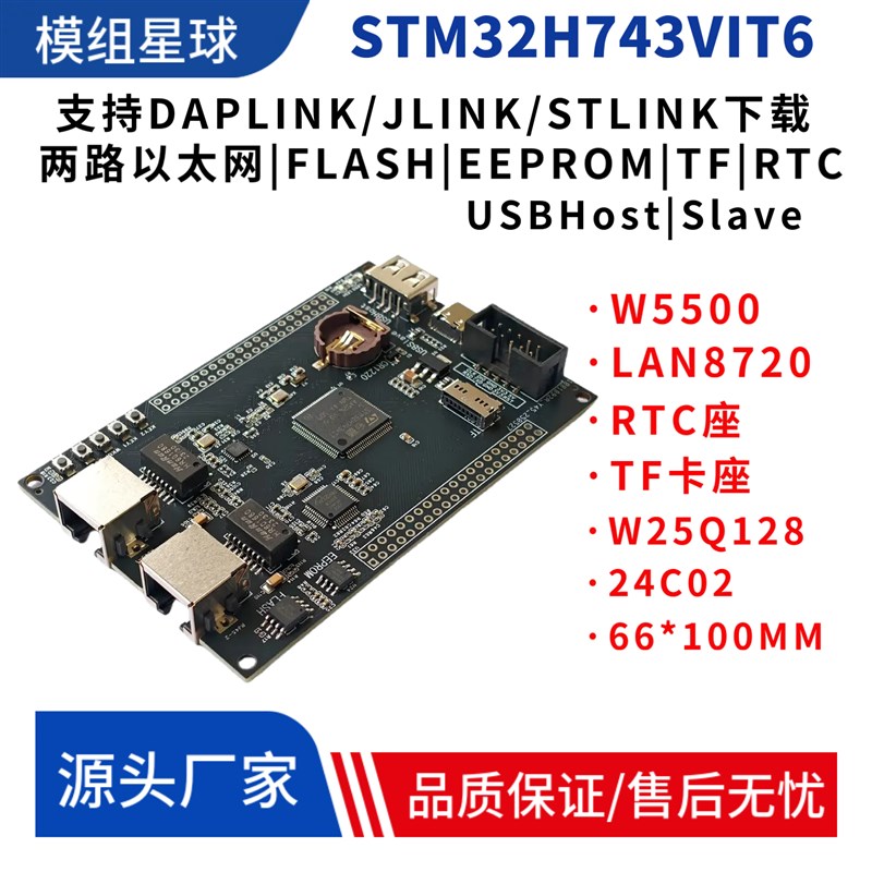 STM32H743VIT6单片机双网口开发板两路以太网开发板双以太网通信 - 图0