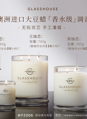 【买一送一】Glasshouse香氛蜡烛室内香氛家用持久留香