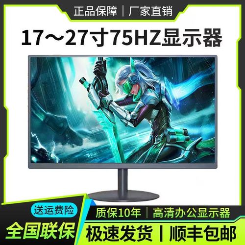 显示器19英寸20高清办公22直面超薄电脑台式监控24寸27液晶4k屏幕 - 图0