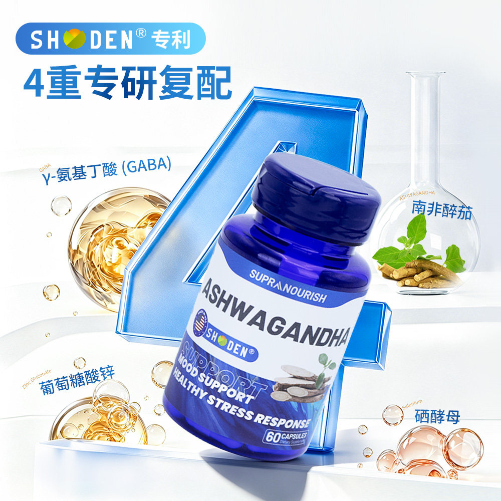 SUPRANOURISH舒普乐美国Shoden南非醉茄胶囊降皮质醇舒压安神睡眠  南实拍商品图
