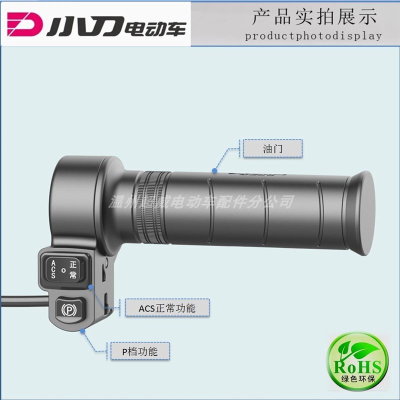 小刀电动车电瓶车ACS正常P档防水款转把油门加油器原厂原装简易款 - 图1