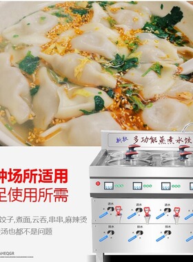 水饺炉商用多头煮饺炉电热煮馄饨锅天然气煮面炉多功能煮饺子的锅