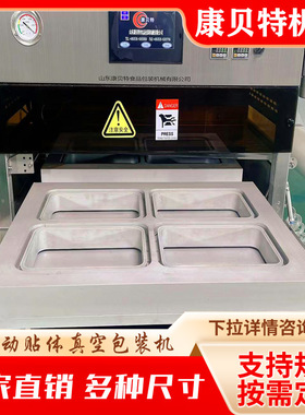 全自动贴体真空包装机 牛排真空覆膜贴体机 鲍鱼贴体包装机真空保