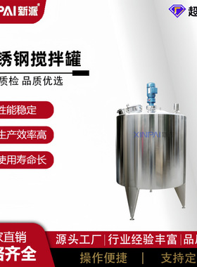 不锈钢加热搅拌机恒温发酵搅拌罐酒精液体搅拌罐化工结晶配料罐