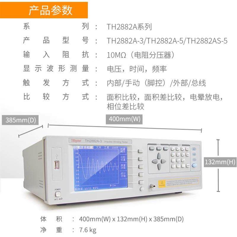 TH2882A3/5/S-5线圈匝间耐压测试仪冲击耐压绕组匝间绝缘测试 - 图1