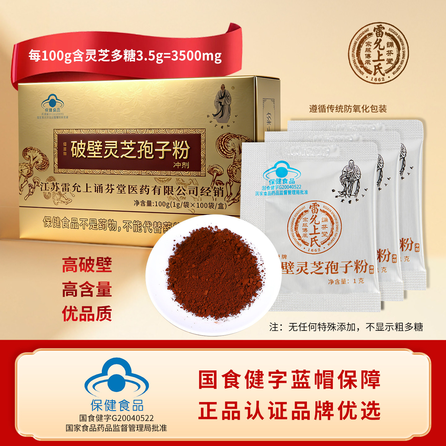 雷允上诵芬堂破壁灵芝孢子粉赤灵芝正品官方旗舰店增强免疫力礼品,淘宝优惠券,粉丝福利购,淘宝优惠卷