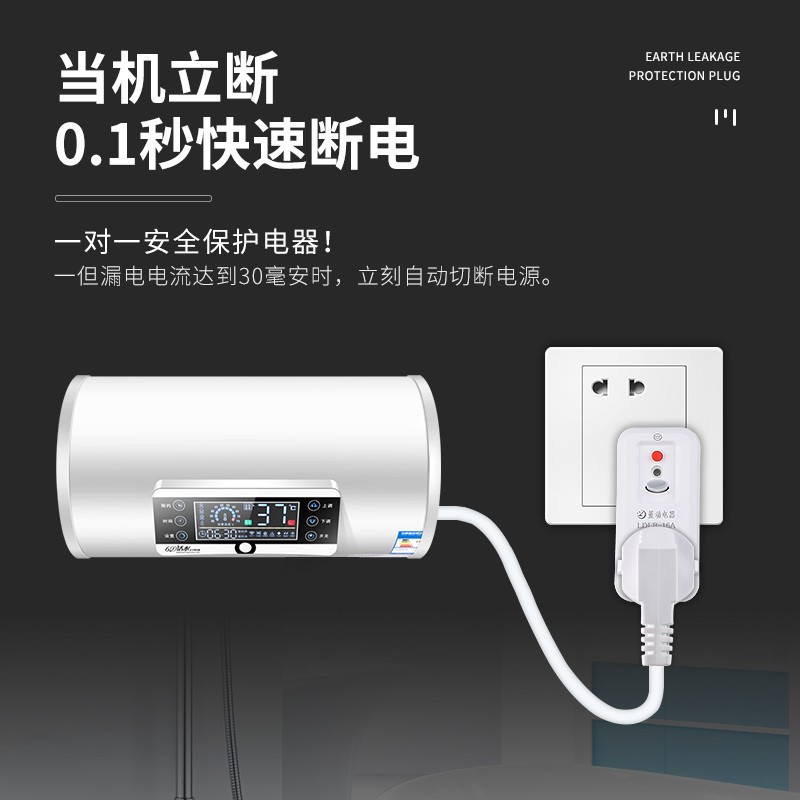 漏电保护插头热水器专用漏电保护器10a16a漏电保护插座带开关控制 - 图1
