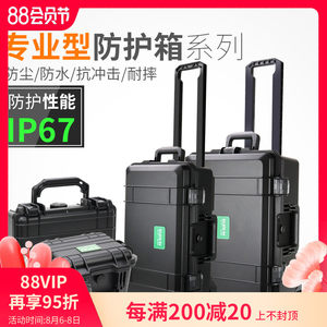 老A 安全箱防水箱多功能防护箱仪器箱拉杆工具箱收纳箱大号设备箱