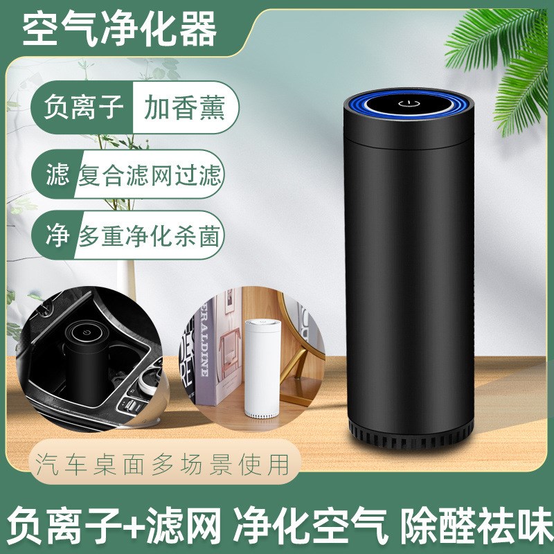 Negative ion car purifier car air freshener mini aromatherapy aldehyde removal sterilization small desktop purifier
