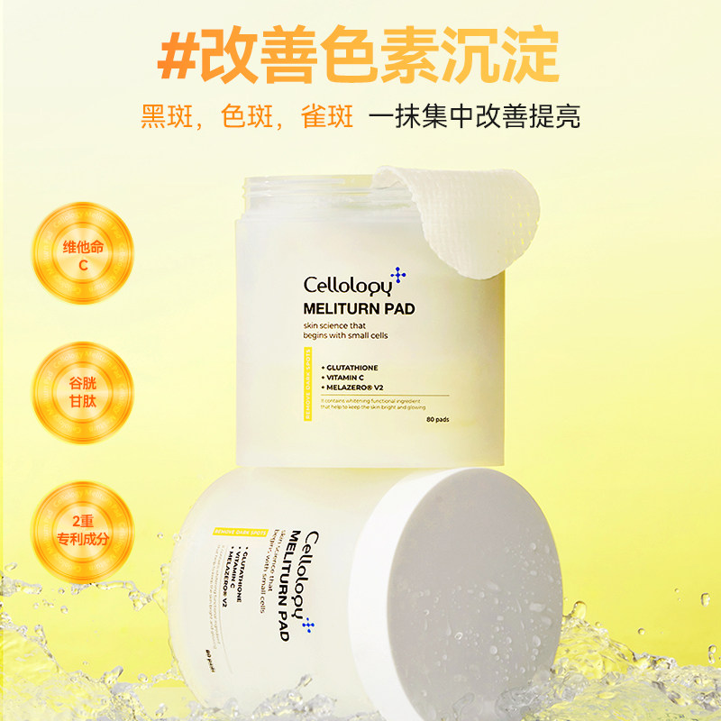 Cellology美丽弹光感亮肤棉片提亮肤色烟酰胺湿敷棉片280ml/80片,淘宝优惠券,粉丝福利购,淘宝优惠卷