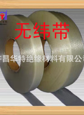 2830B级无纬带平行无纬带H级线圈绑扎带2840F级网状无纬带