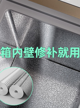 加厚自粘厨房灶台防油污铝箔贴纸耐高温冰箱内部修复脏污一擦即净