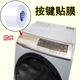 Washing machine panel waterproof film universal wear-resistant self-adhesive switch button protection button surface sticker home appliance accessories