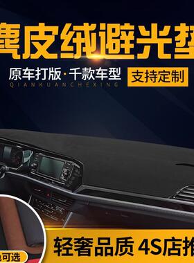 汽车仪表盘工作台避光垫中控前台改装内饰防滑遮光防晒垫装饰用品