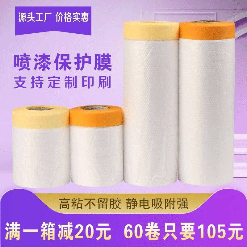 油漆保护膜汽车喷漆遮蔽装修家具防护膜美纹纸,淘宝优惠券,粉丝福利购,淘宝优惠卷
