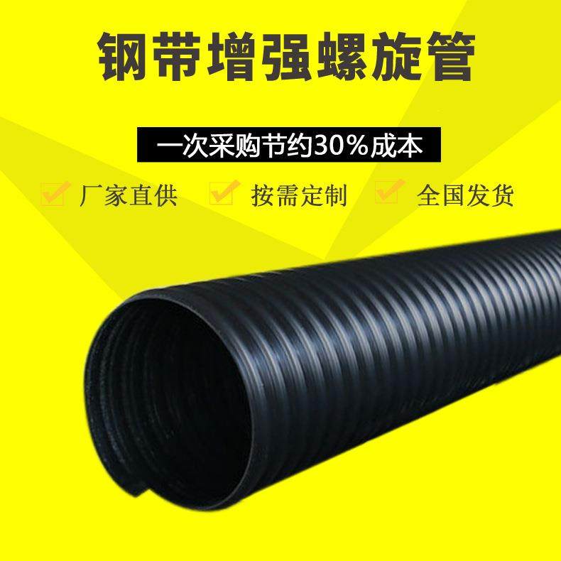 hdpe钢带管增强聚乙烯螺旋钢带波纹管排水管排污管厂家管材,淘宝优惠券,粉丝福利购,淘宝优惠卷