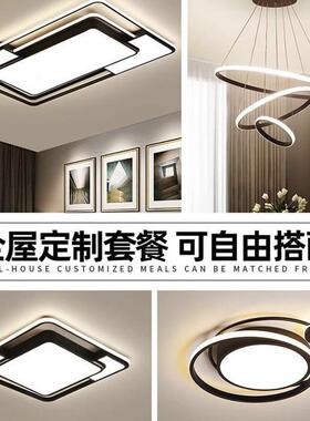 客厅灯现代简约大气长方形LED吸顶灯个性家用卧室灯北欧灯具套餐