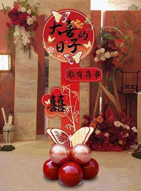 结婚立柱门口板路引装饰婚礼拱门路引支架农村庭院迎宾场景布置