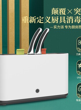 刀具消毒器 厨房多功能置物架筷子消毒机菜板砧板热烘干消毒刀架