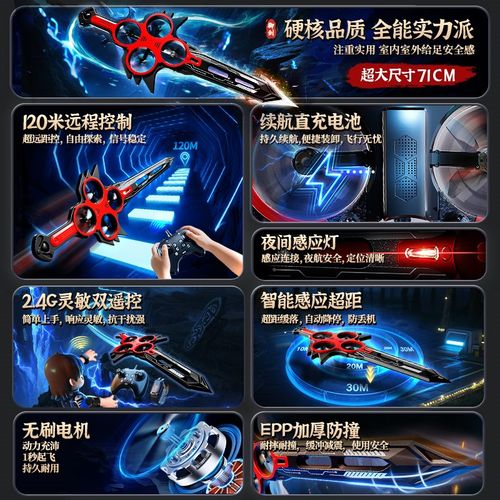 御剑飞行泡沫遥控无人机黑科技飞机玩具男孩会飞的剑手控学生新款 - 图2