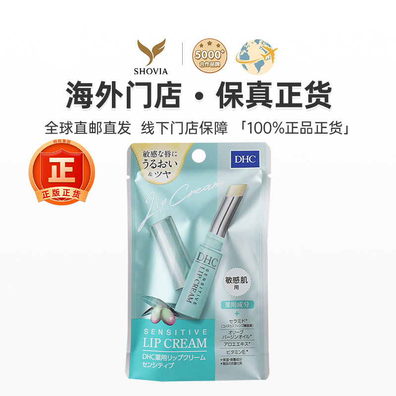 日本DHC润唇膏干裂脱皮保湿滋润去死皮淡纹唇炎敏感肌用唇部护理,淘宝优惠券,粉丝福利购,淘宝优惠卷
